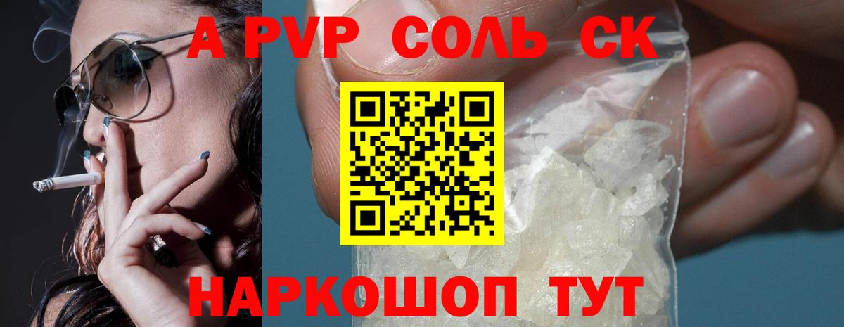 Alfa_PVP VHQ Надым