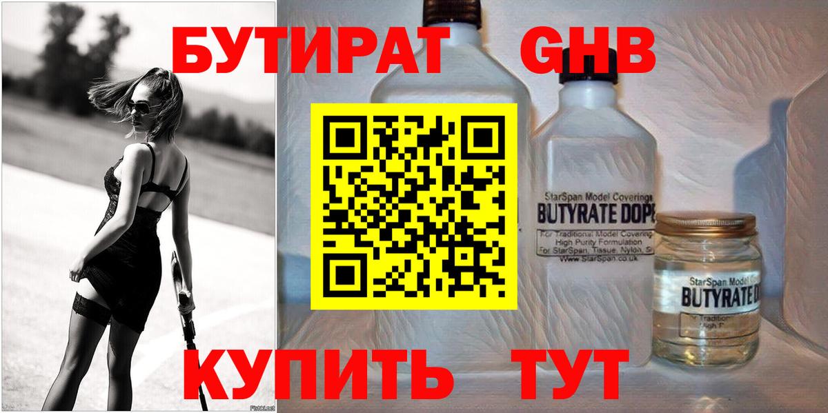 БУТИРАТ вода Надым