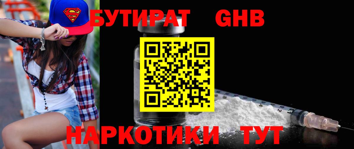 Бутират бутандиол Надым