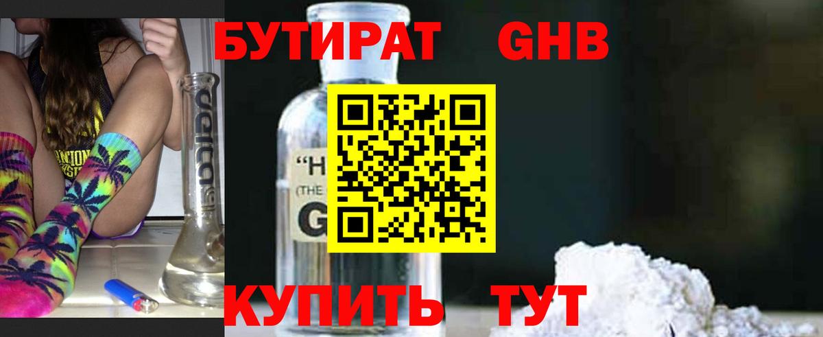 БУТИРАТ Butirat  Вход с VPN  Бутират  Надым 