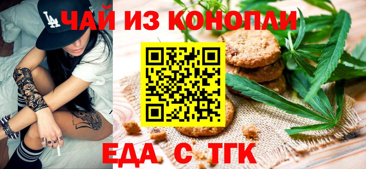 Надым  Печенье с ТГК марихуана  Вход с VPN 
