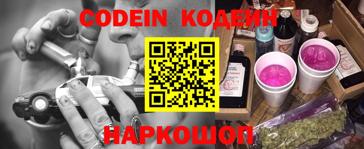 Codein Purple Drank Надым