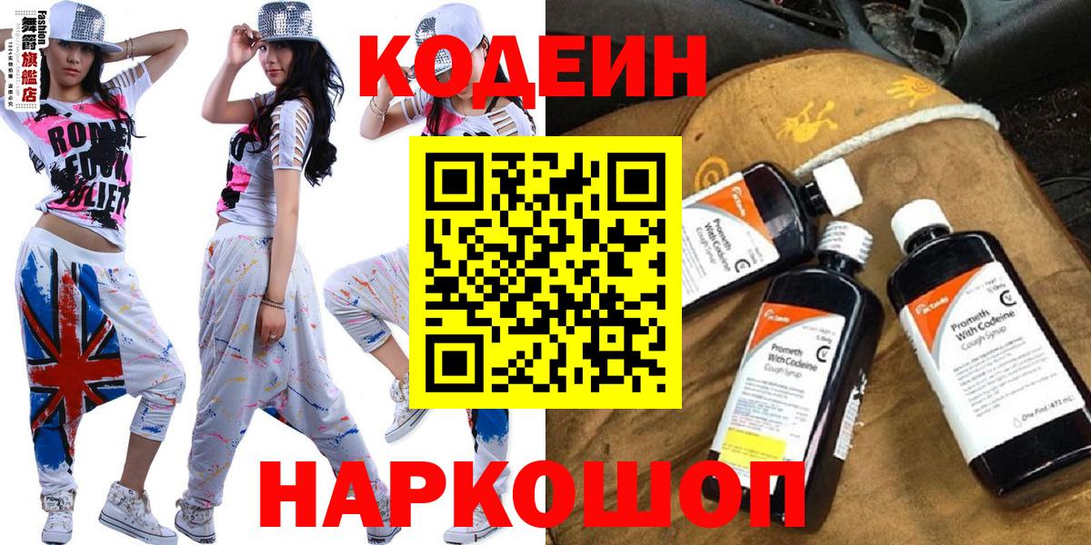Кодеиновый сироп Lean Purple Drank  Codein напиток Lean (лин)  Надым 