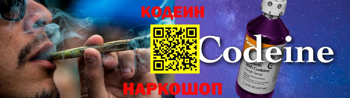 Кодеин Purple Drank  Кодеин напиток Lean (лин)  Надым  Вход с VPN 