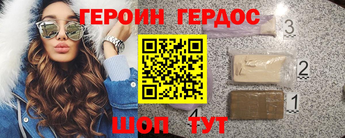 ГЕРОИН Heroin Надым