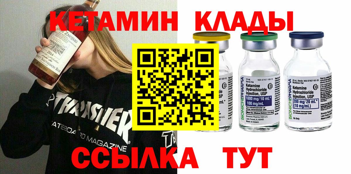 КЕТАМИН VHQ Надым