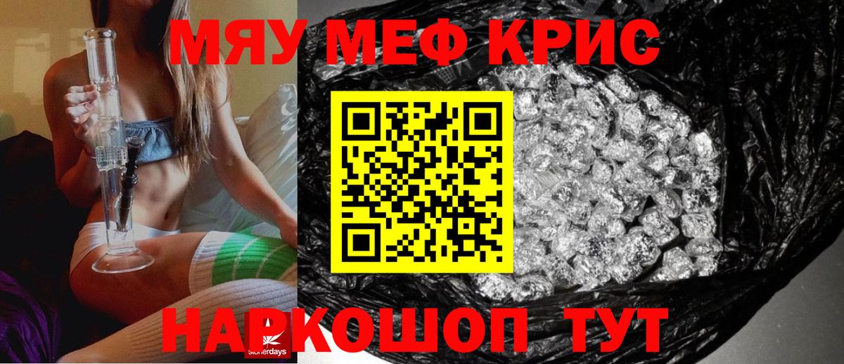 МЕФ мука  МЕФ  Мефедрон mephedrone  Надым 