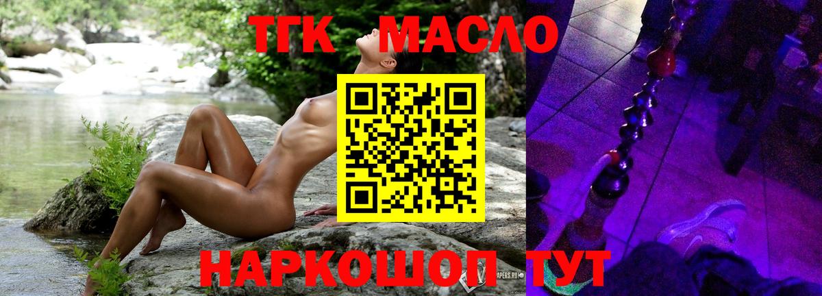 ТГК жижа  Дистиллят ТГК концентрат  Надым  Вход с VPN 